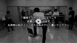 福岡デッサン会説明動画